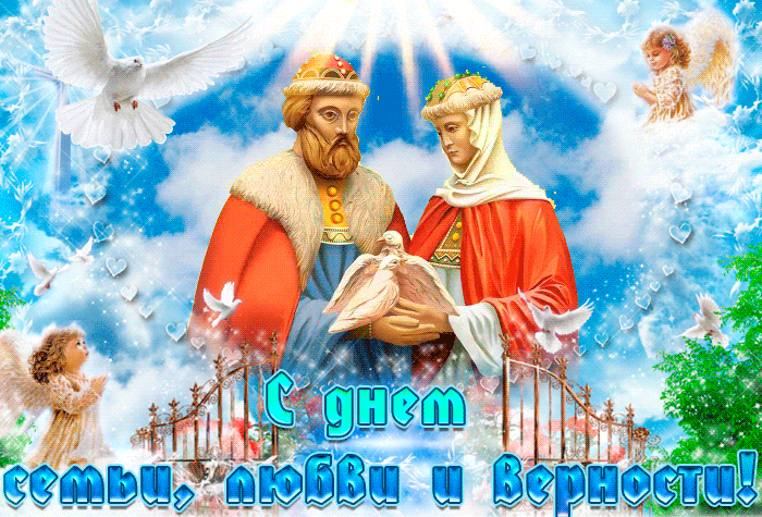 Православная блестящая гифка с ликами Петра и Февронии ко дню семьи, любви и верности (с ангелочками и голубями).