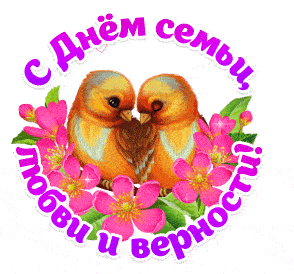 Летний анимированный стикер с птичками на прозрачном фоне к празднику семьи, любви и верности.