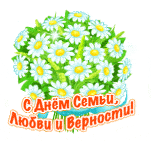 Анимированный букет ромашек на день семьи, люби и верности для женщин на прозрачном фоне.