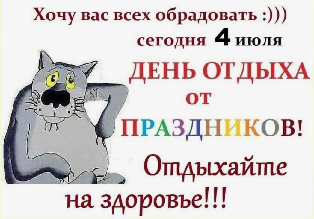 Смешная картинка с волком из мультика к 4 Июля - дню отдыха от праздников. Смешная картинка с волком из мультика к 4 Июля - дню отдыха от праздников.