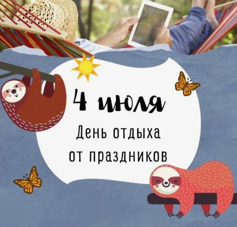 Красивая летняя картинка с ленивцами в день отдыха от праздников. Красивая летняя картинка с ленивцами в день отдыха от праздников.