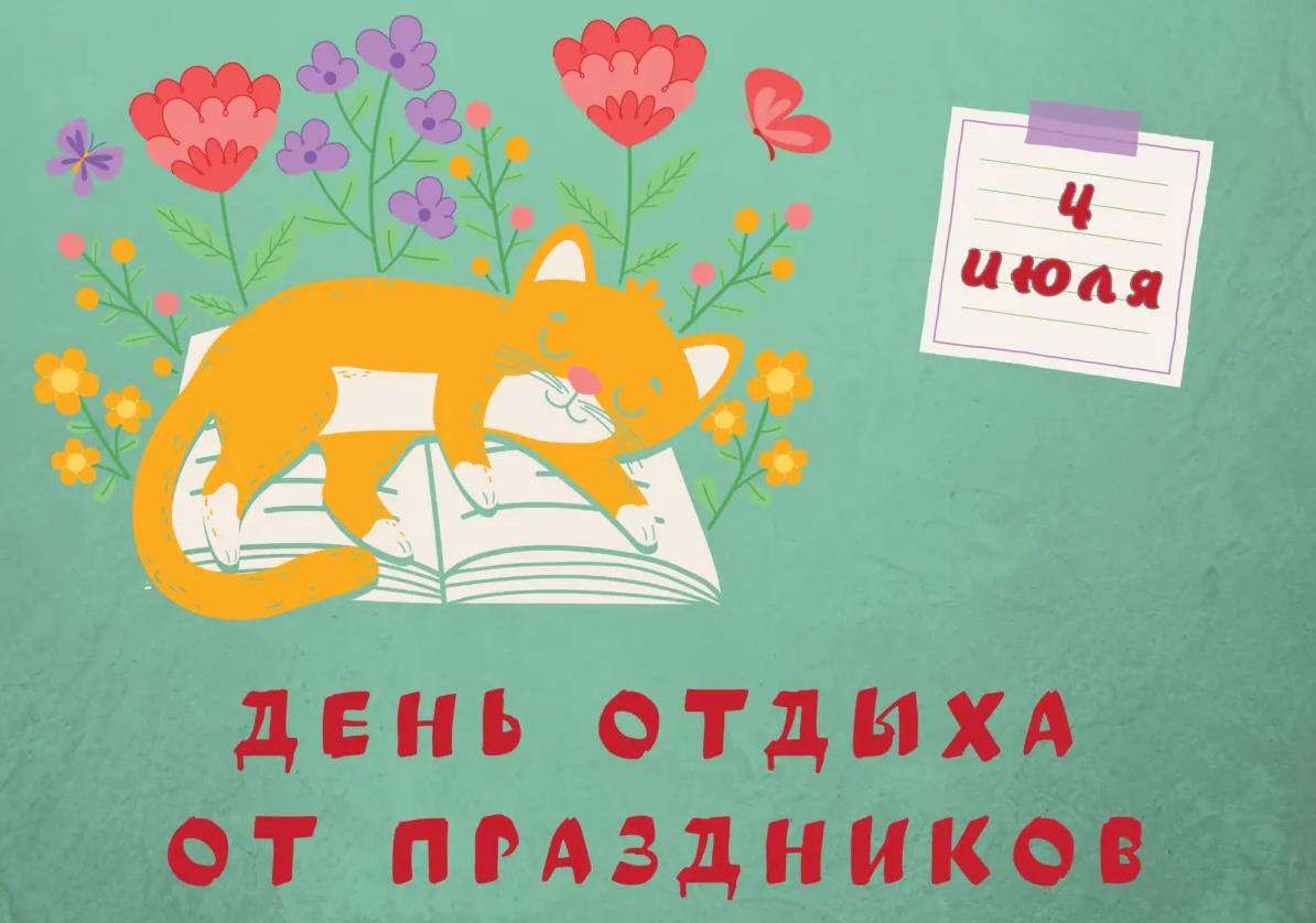 Летний рисунок с котом в цветах, который отдыхает от всех этих ваших праздников. Летний рисунок с котом в цветах, который отдыхает от всех этих ваших праздников.