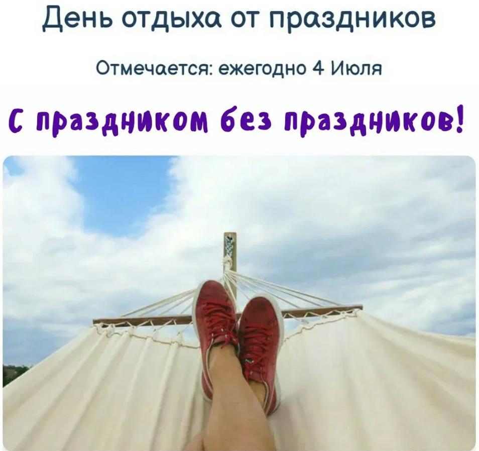 Релаксная картинка в гамаке к празднику 4 Июля. Релаксная картинка в гамаке к празднику 4 Июля.
