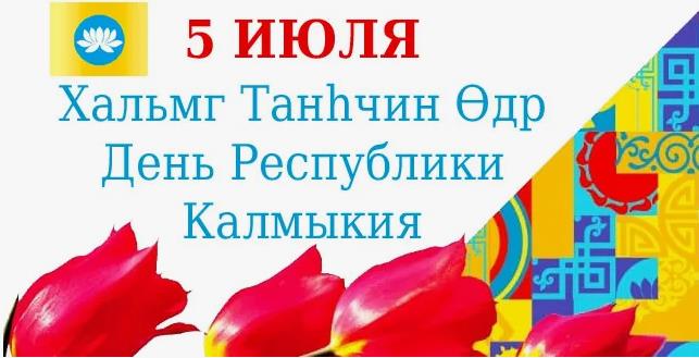 Поздравление с днём рождения Калмыку на национальном языке.