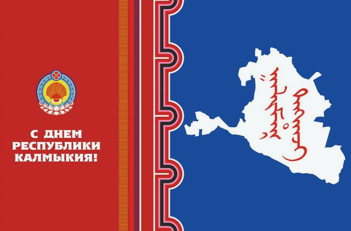 Калмыцкий флаг, границы республики и поздравления с праздником 5 Июля.
