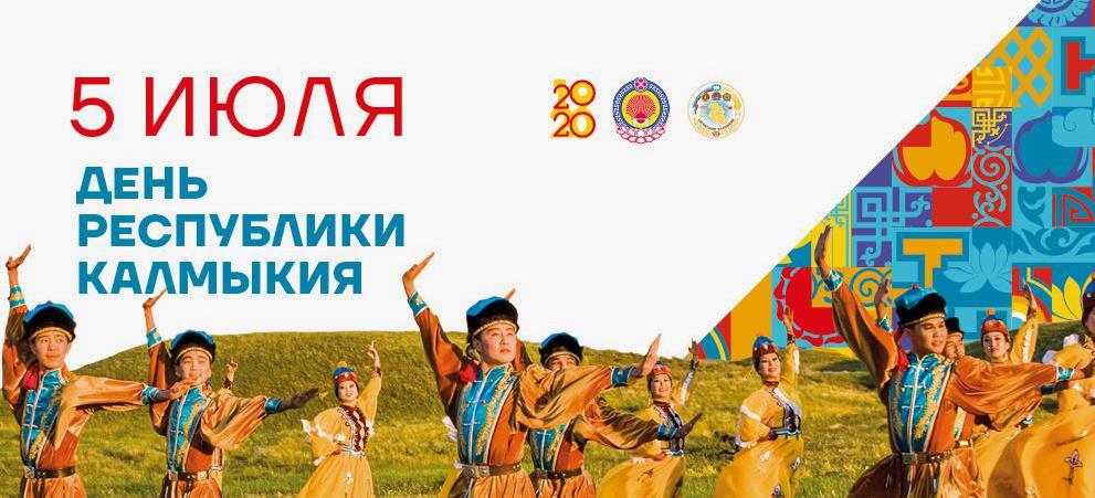 Открытка с танцами в степи к празднику республики Калмыкия.