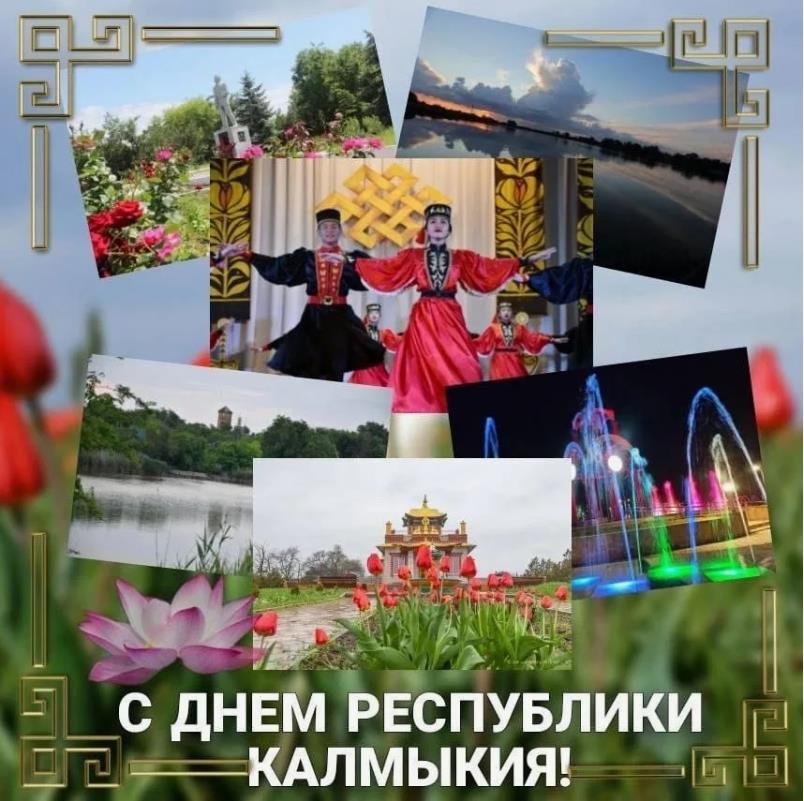 Коллаж тематических фото природы и людей к празднику Калмыкии.