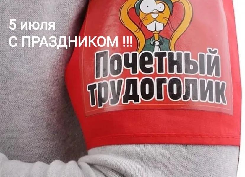 Фото с значком почётного трудоголика. Фото с значком почётного трудоголика.
