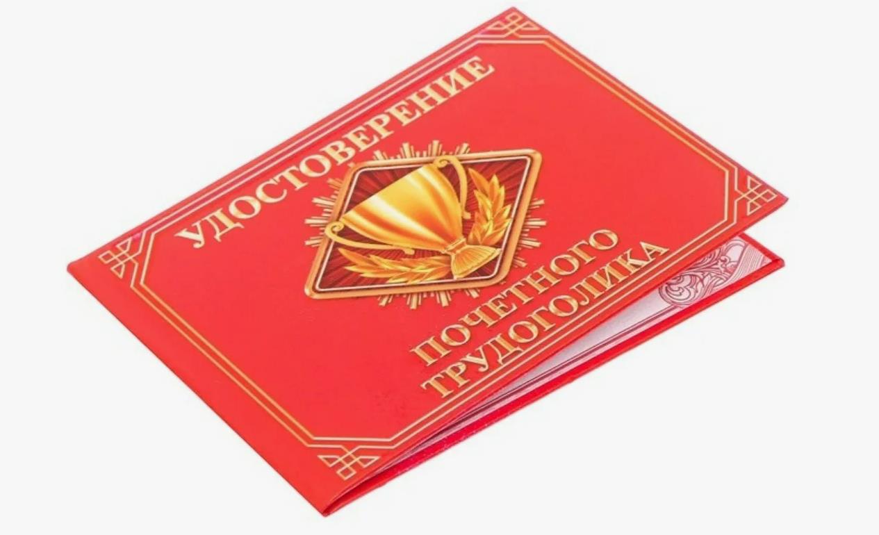 Удостоверение почётного трудоголика. Удостоверение почётного трудоголика.