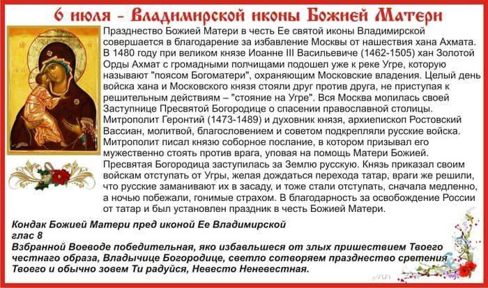 Историческая открытка с фактами о празднике Владимирской иконы Божией матери.6 Июля. 