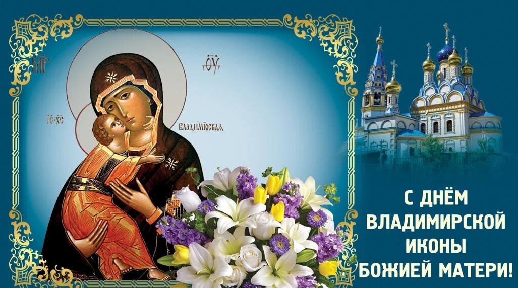 Летняя картинка с цветами и Богородицей с младенцем ко дню памяти Владимирской иконы.