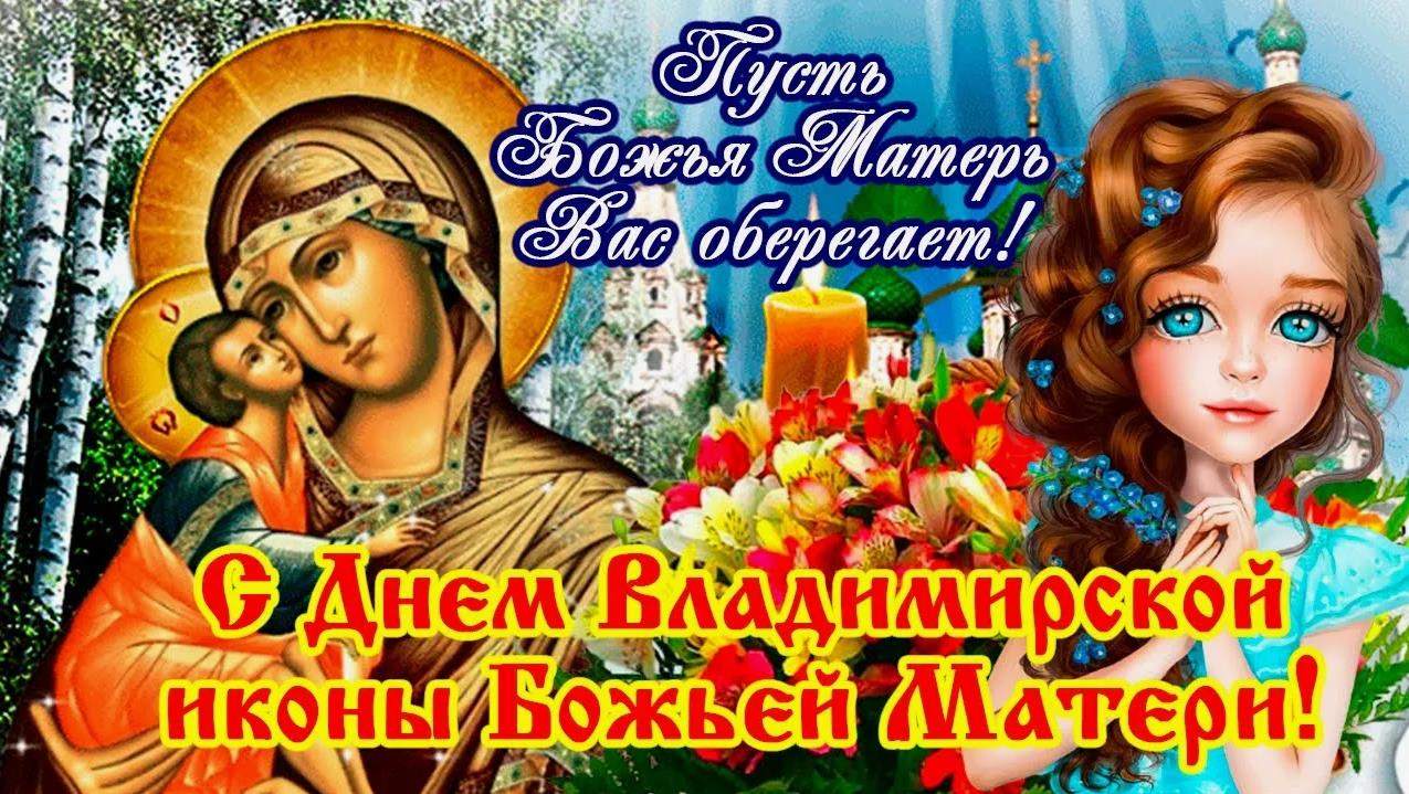 Пусть Божья Матерь Вас оберегает - летняя картинка.
