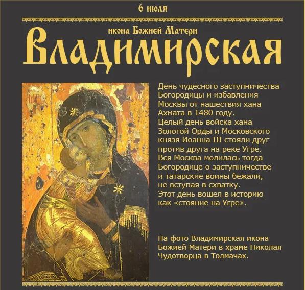 Картинка ко дню чудесного заступничества Богородицы и избавления Москвы от нашествия хана Ахмата в 1480 году.