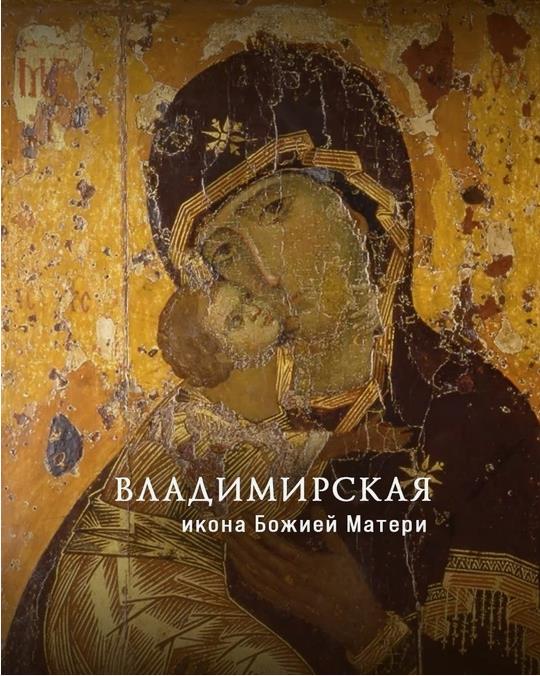 Фото потрескавшейся Владимирской иконы Божией Матери.