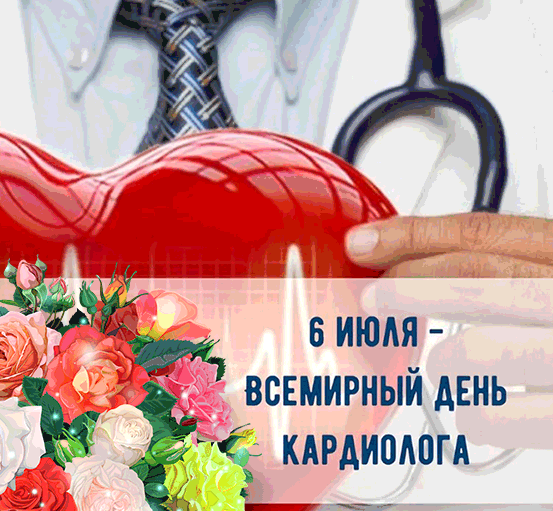 Стильная гиф открытка для врача мужчины к всемирному дню кардиологов.
