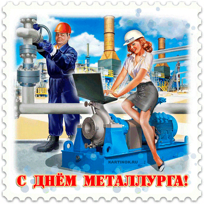 Смешная гиф открытка с сексуальной девушкой "С днём металлурга!".