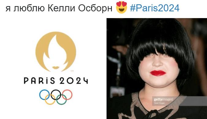 Смешная картинка логотип олимпийских игры 2024 один в один похож на стрижку Келли Осборн.