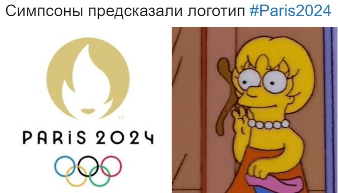 Ходят слухи, что Симпсоны предсказали логотип олимпийских игр 2024.