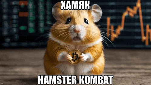 Ежедневный гиф hamster kombat.