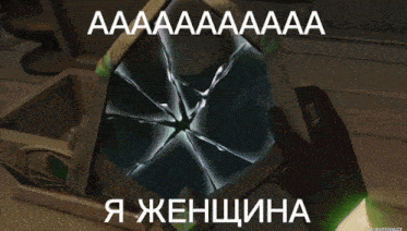 Смешная аниме гифка с текстом "Аааа, Я Женщина!". Смешная аниме гифка с текстом "Аааа, Я Женщина!".