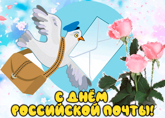 Гиф с голубем почтальоном в день Российской почты с розами.