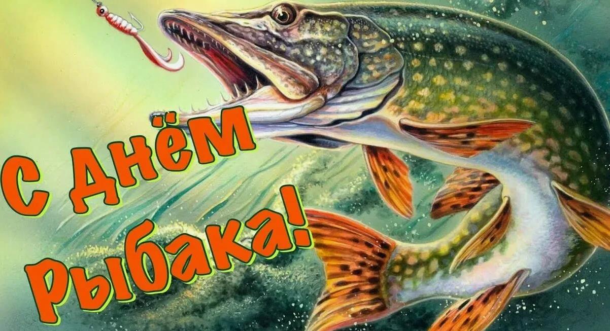 Новые эпичные и красивые картинки с днём рыбака 14 Июля 2024.