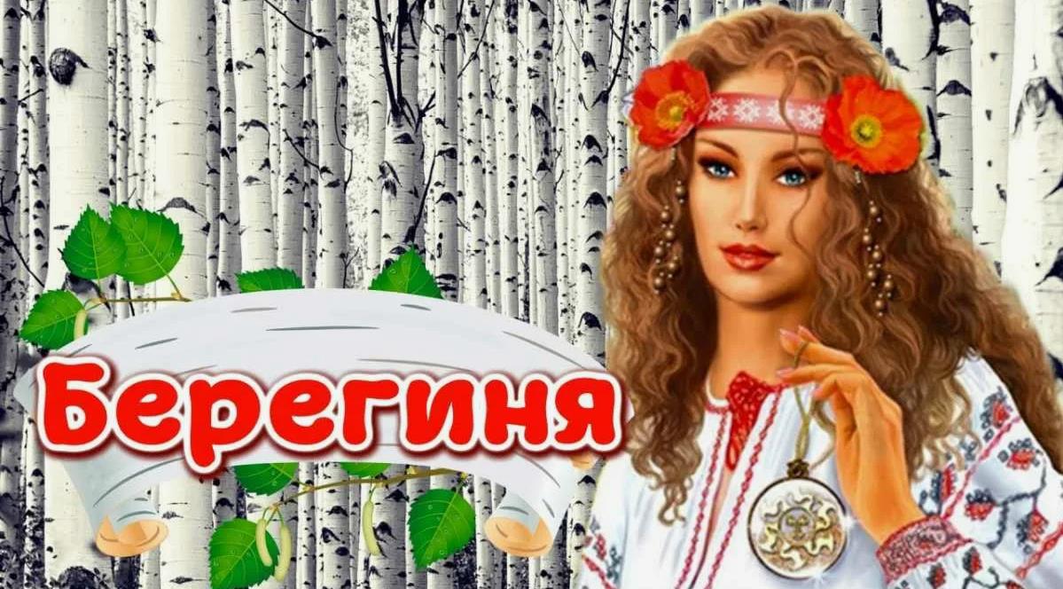 Летняя открытка с девушкой в берёзовом лесу на праздник Берегини.