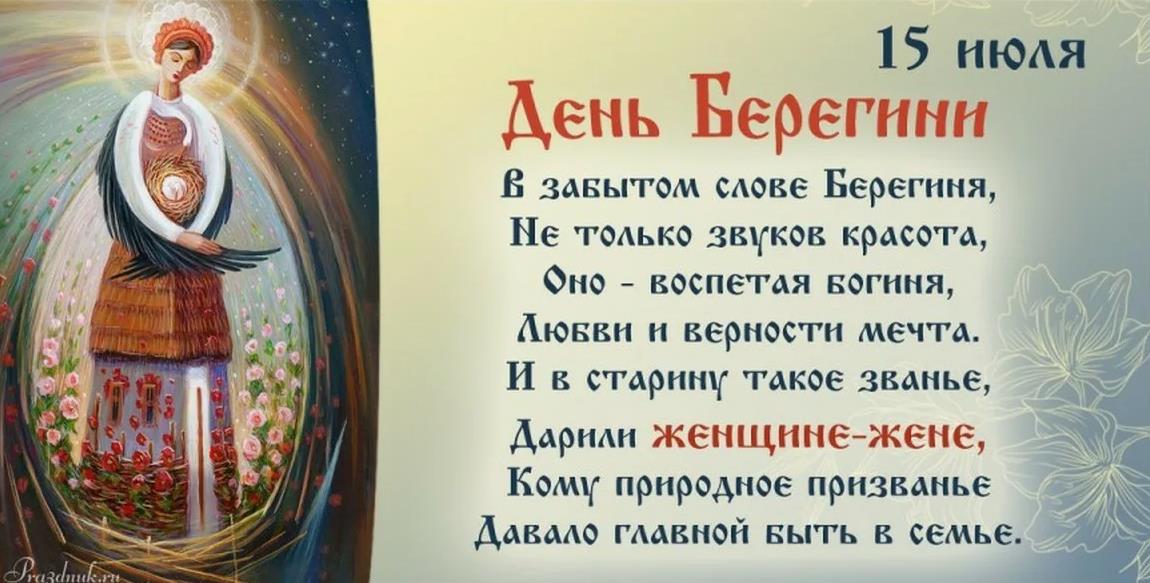 Старинная славянская открытка к дню Берегини с поверьями.