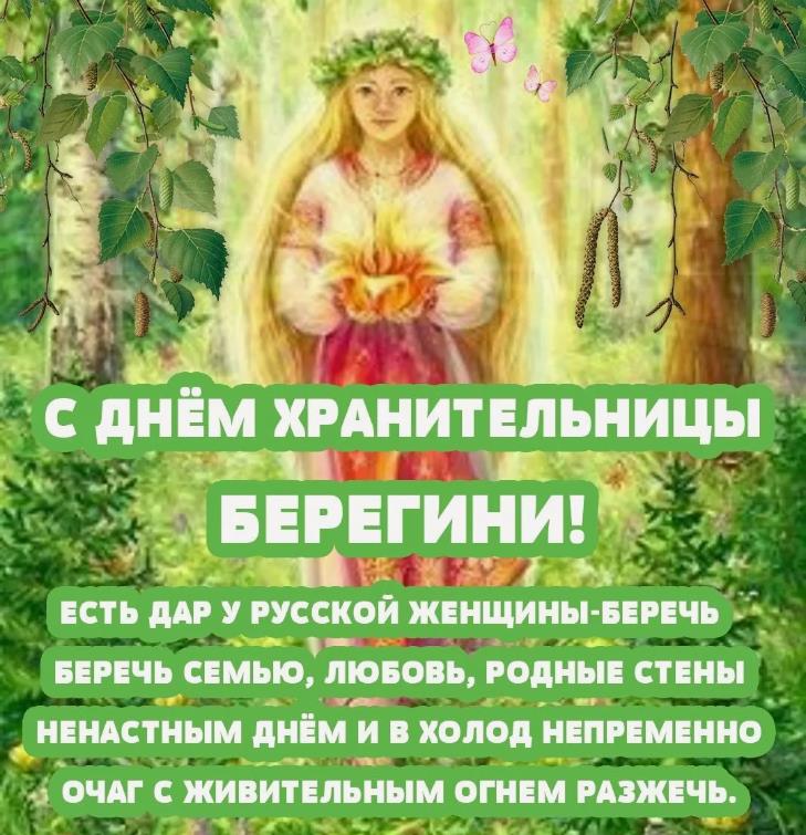 Летний рисунок с днём хранительницы Берегини.