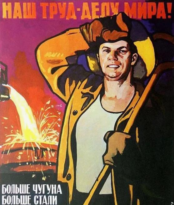 Советские рисунки с лозунгами металлургов. Советские рисунки с лозунгами металлургов.