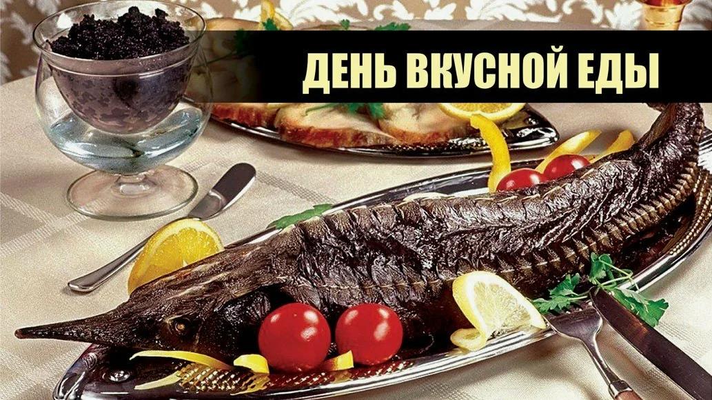 Рыбная картинка с осетром ко дню вкусной еды. Рыбная картинка с осетром ко дню вкусной еды.