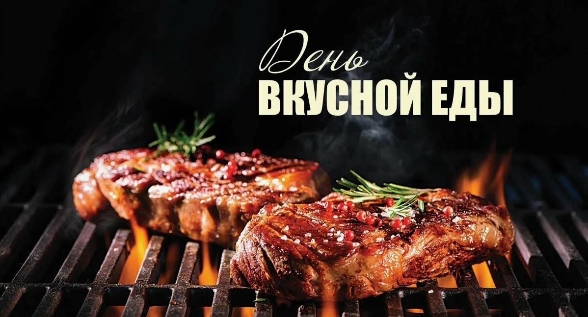 Сочная открытка с мясом на гриле в день вкусной еды 16 Июля. Сочная открытка с мясом на гриле в день вкусной еды 16 Июля.