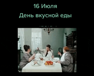 Смешная гифка с Остапом Бендером ко дню вкусной еды. Смешная гифка с Остапом Бендером ко дню вкусной еды.