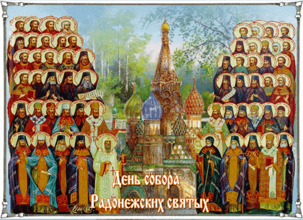 Летняя гиф открытка с храмом Василия Блаженного ко дню Радонежских святых.