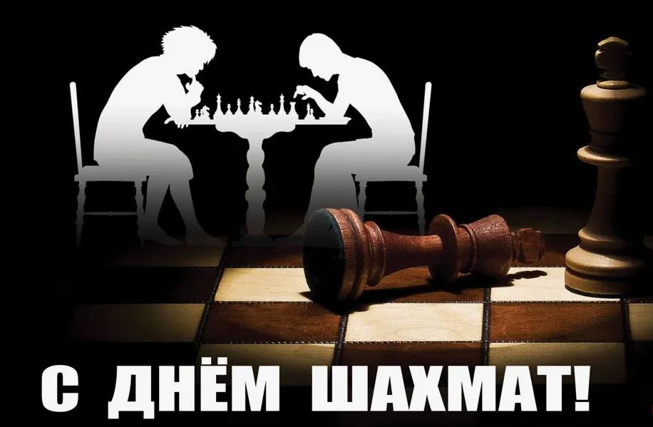 Креативная картинка для любителей и фанатов шахмат к празднику 20 июля.