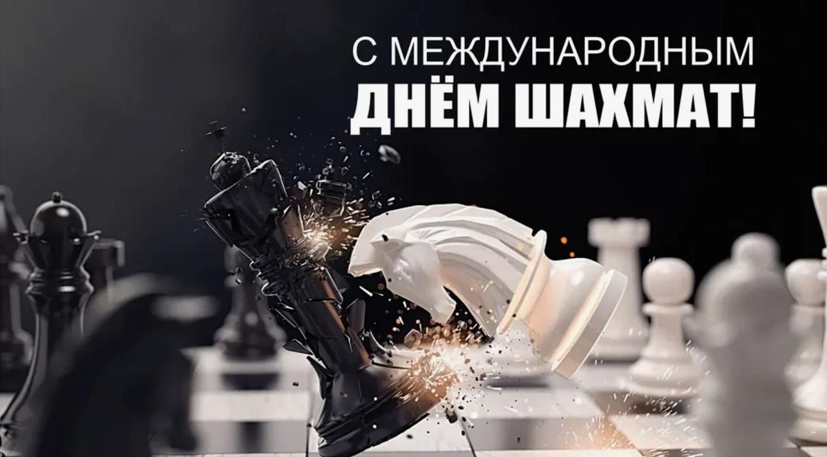 Эффектная картинка конь бьёт слона "С международным днём Шахмат!".