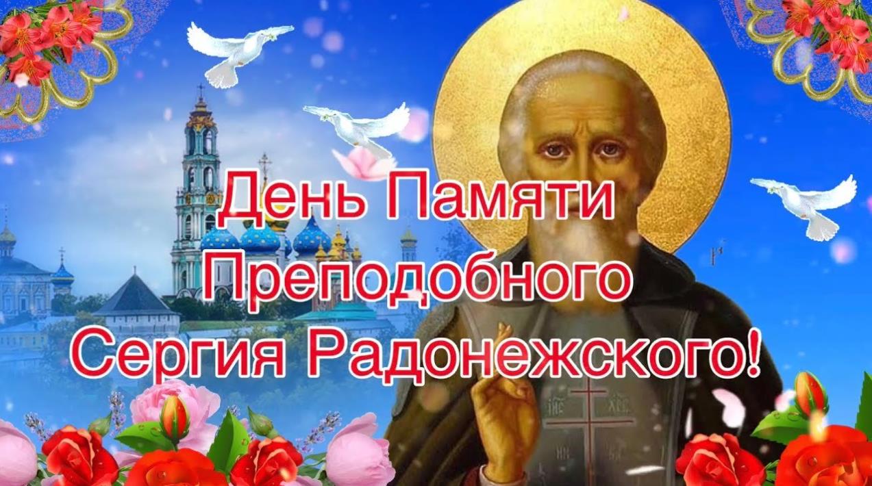 Ещё одна картинка с цветами и белыми голубями ко дню памяти святого.