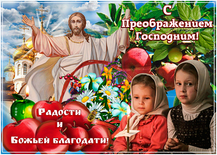 Яблочная анимация с детьми и Христом на праздник Преображения Господня.