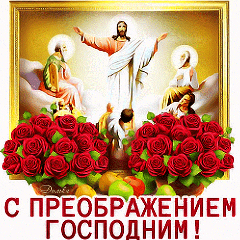 Анимированный стикер с корзинами роз у иконы с Христом в праздник Преображения Господня.