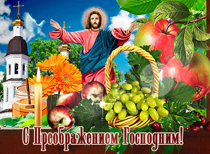Красивая летняя гиф открытка со свечой на фоне Христа в праздник Преображения Господня.