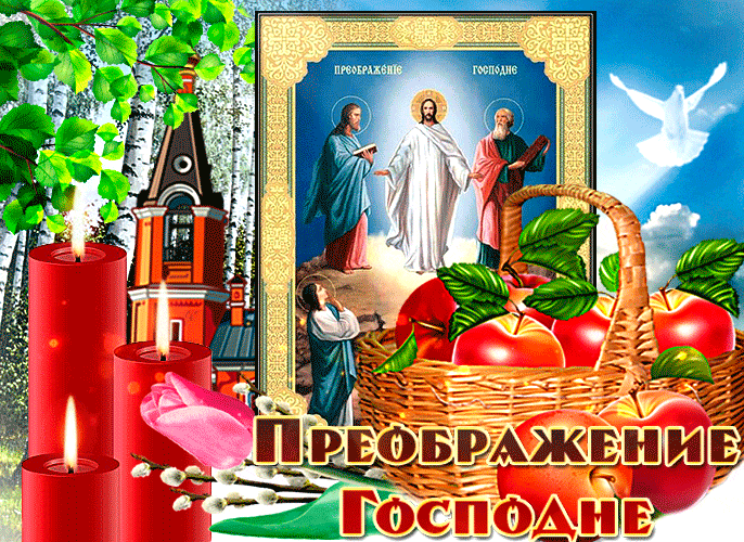 Летняя гифка с горящими свечами памяти на фоне иконы в день Преображение Господне.