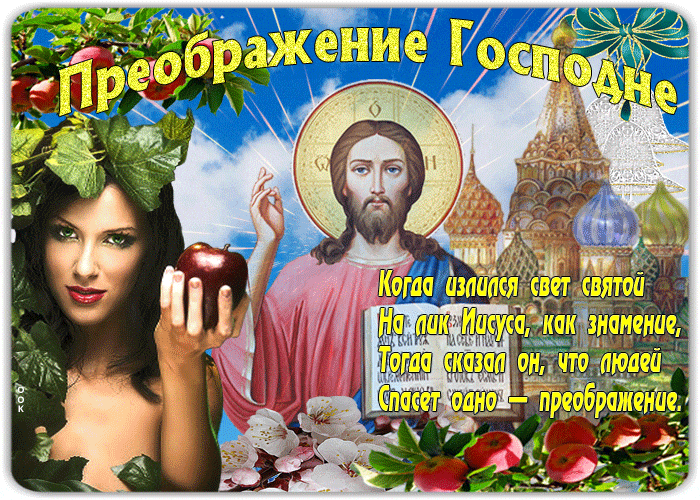 Анимация "Когда излился свет святой на лик Иисуса, как знамение! Тогда сказал он, что людей спасёт одно - преображение!".