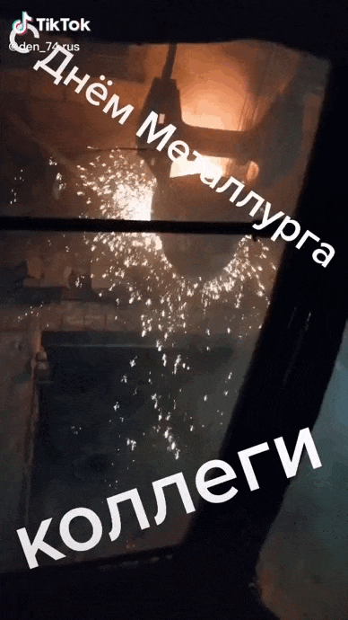 Красивая гифка на телефон с днём металлурга, для отправки в мессенджеры.
