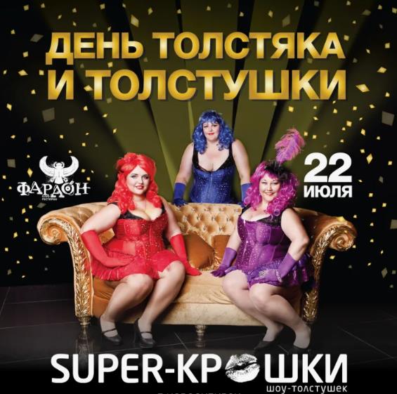 Сексуальная картинка с моделями плюс сайз ко дню толстяков и толстушек.