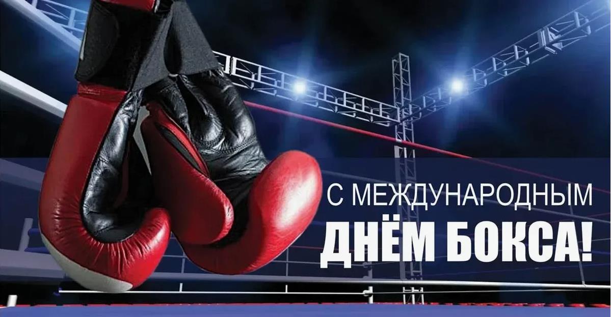 Картинка с перчатками к международному дню бокса.