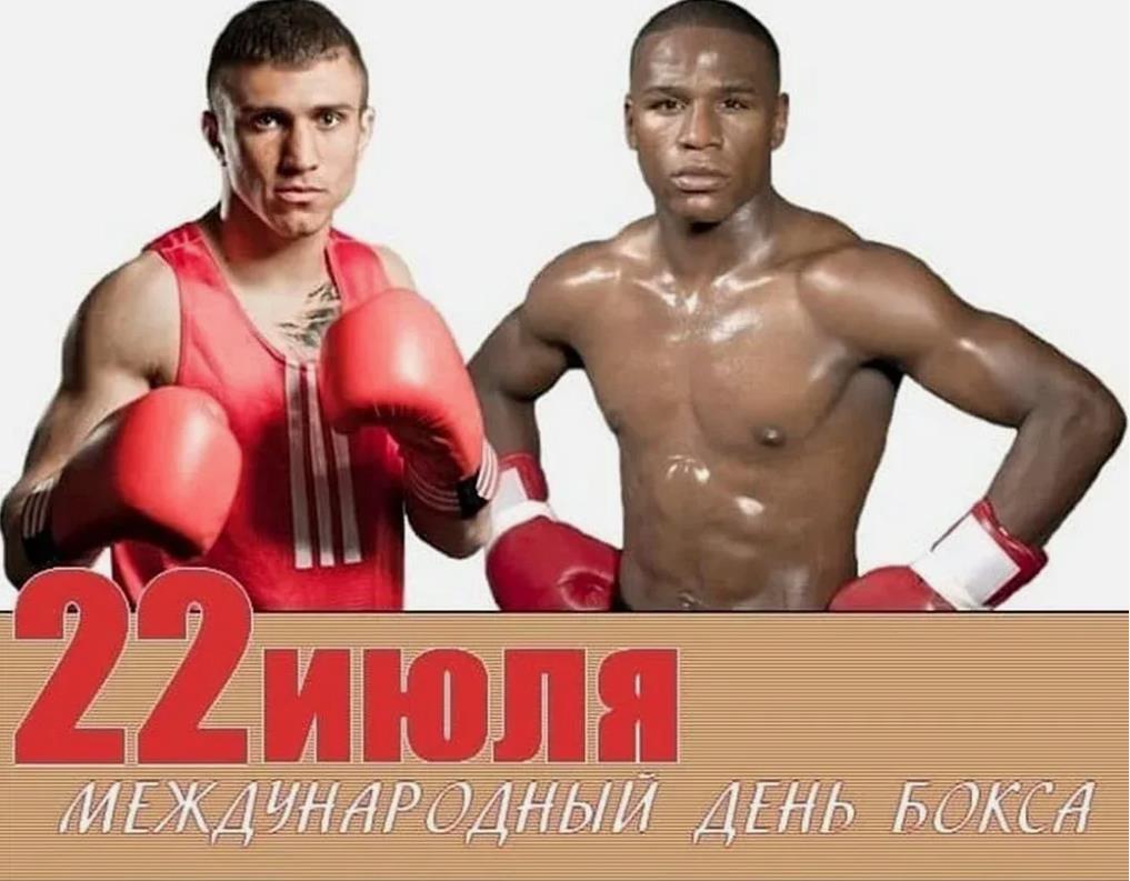 Интернациональная картинка на общемировой праздник бокса.