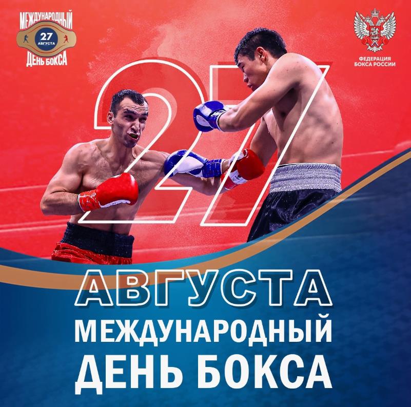 Прикольная открытка для профессионалов и любителей к 27 августа - международному дню бокса.