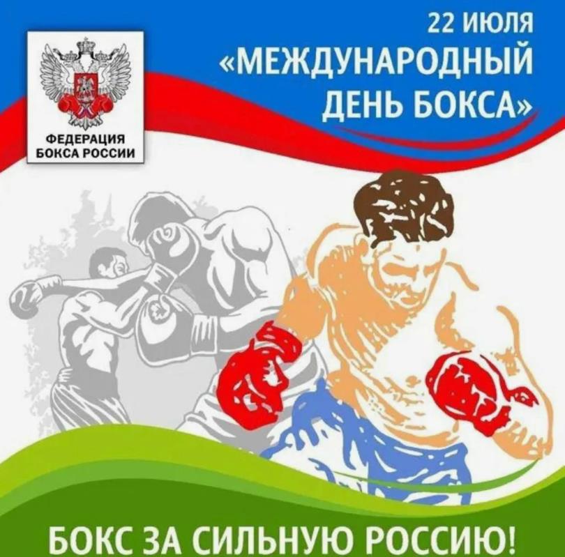 Красивый патриотичный рисунок на 22 Июля - праздник бокса.