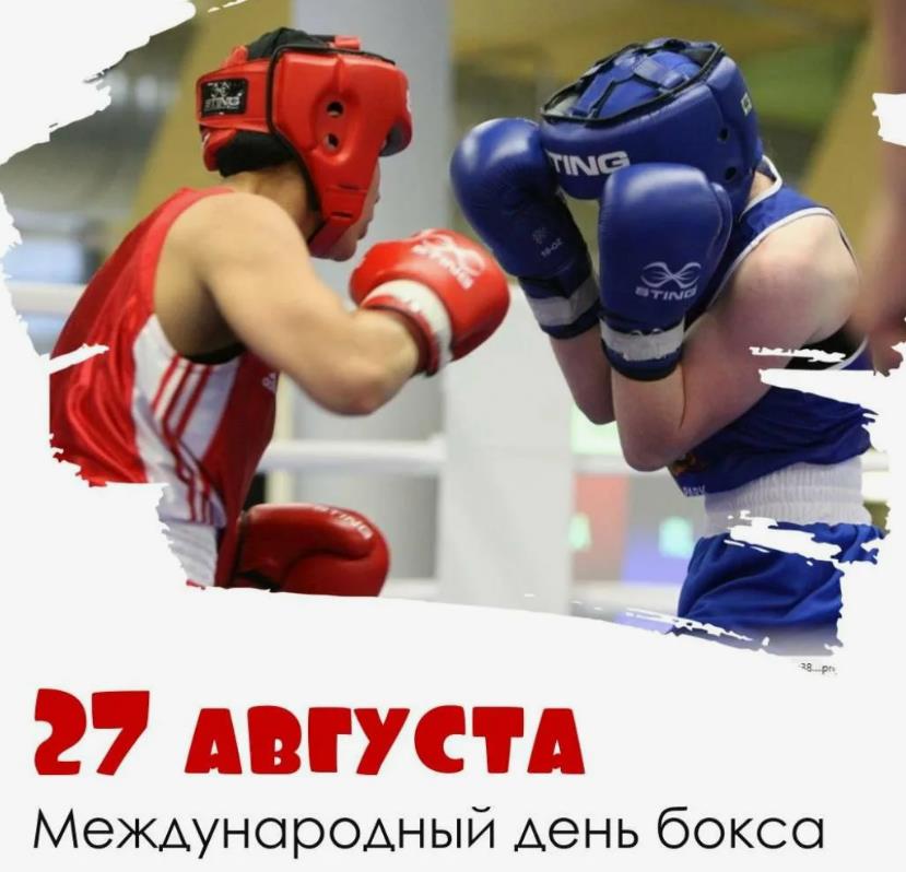 Открытка для женщин боксёров к празднику 27 августа.