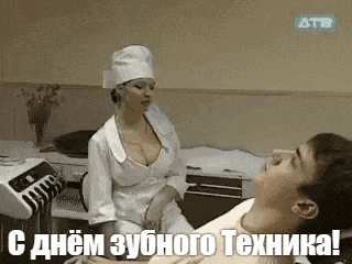 Сексуальная гиф открытка "С днём зубного техника!" с женщиной врачом.